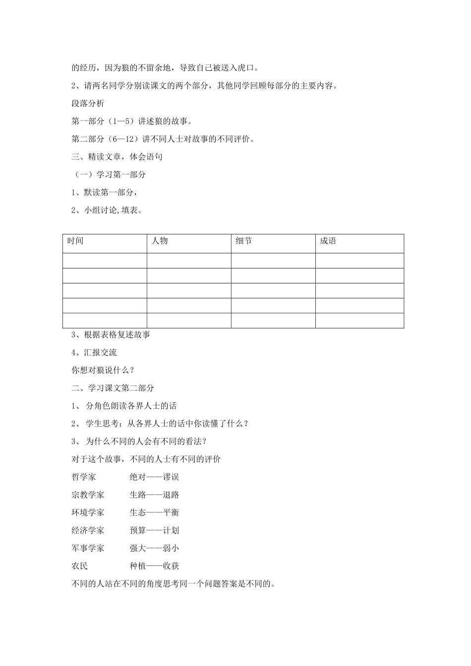 六年级语文下册 8.2不留余地的狼教案5 长春版-长春版小学六年级下册语文教案_第2页