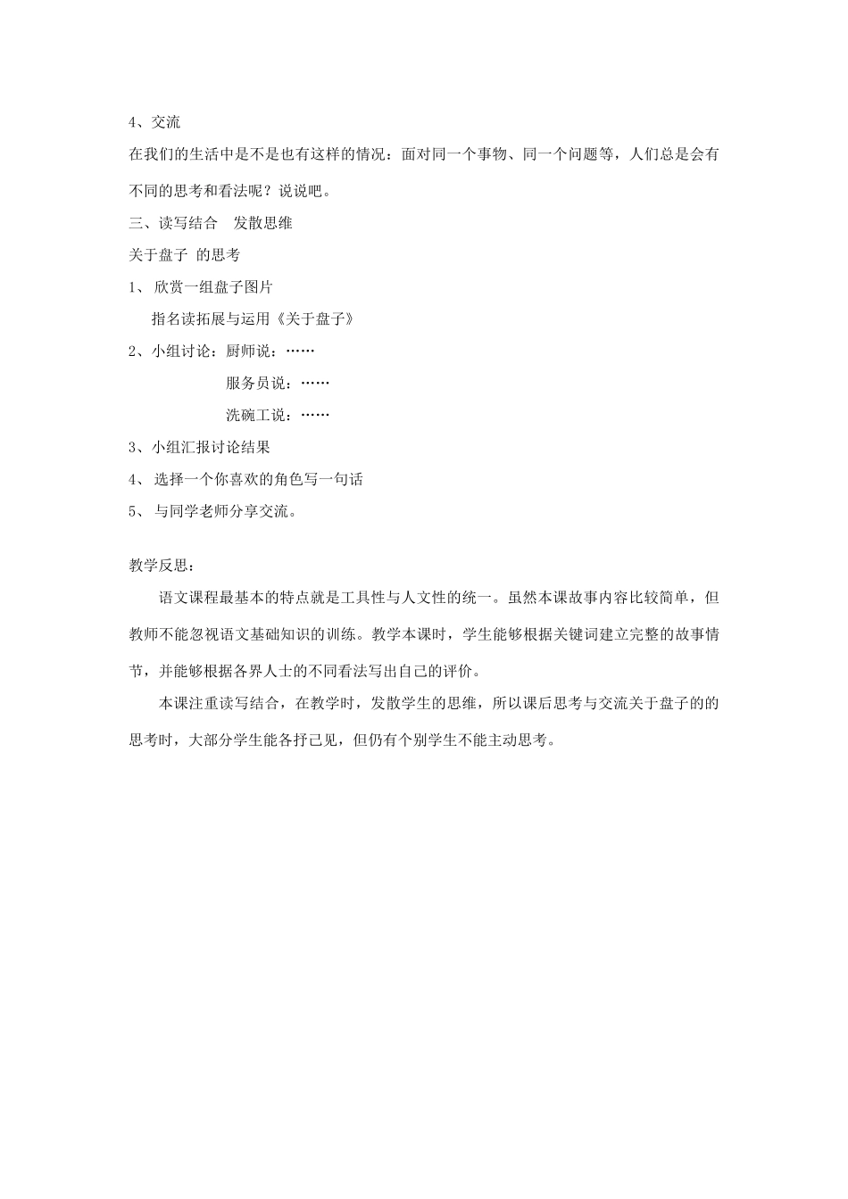 六年级语文下册 8.2不留余地的狼教案5 长春版-长春版小学六年级下册语文教案_第3页