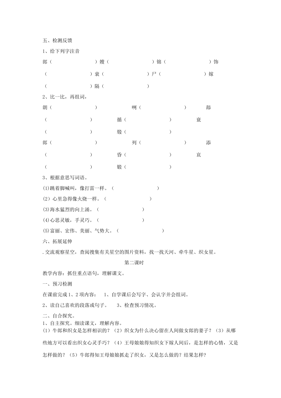 四年级语文上册 牛郎织女教案 语文S版_第2页