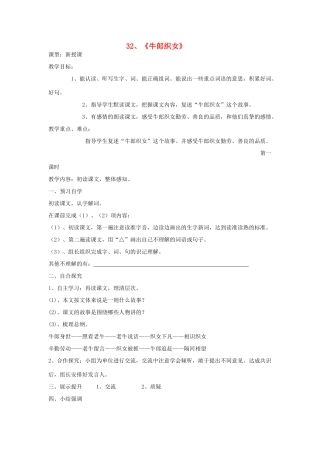 四年级语文上册 牛郎织女教案 语文S版