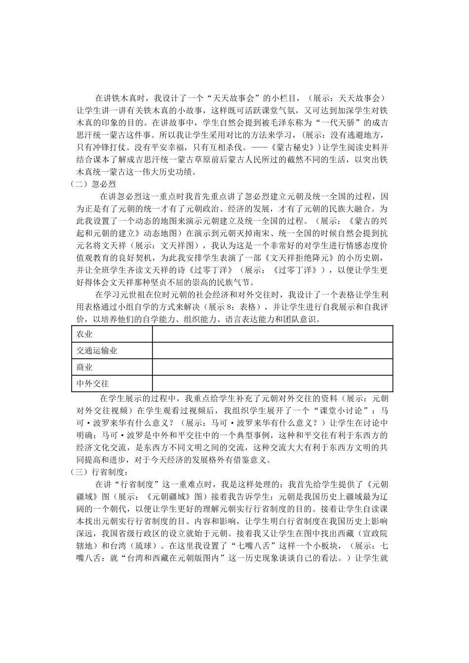 七年级历史下册 第2单元 第12课《蒙古的兴起和元朝的建立》教学设计 鲁教版-鲁教版初中七年级下册历史教案_第2页