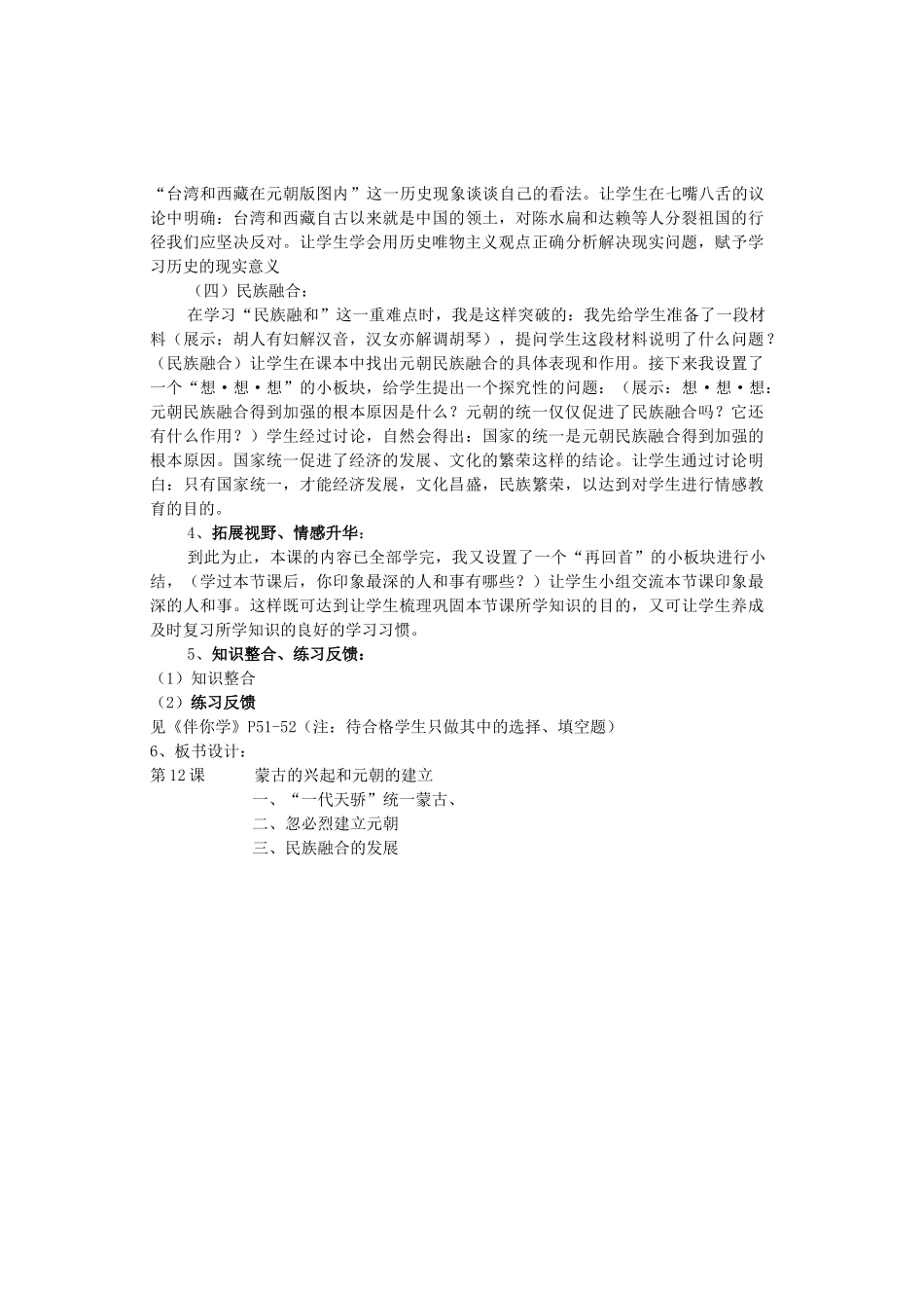 七年级历史下册 第2单元 第12课《蒙古的兴起和元朝的建立》教学设计 鲁教版-鲁教版初中七年级下册历史教案_第3页