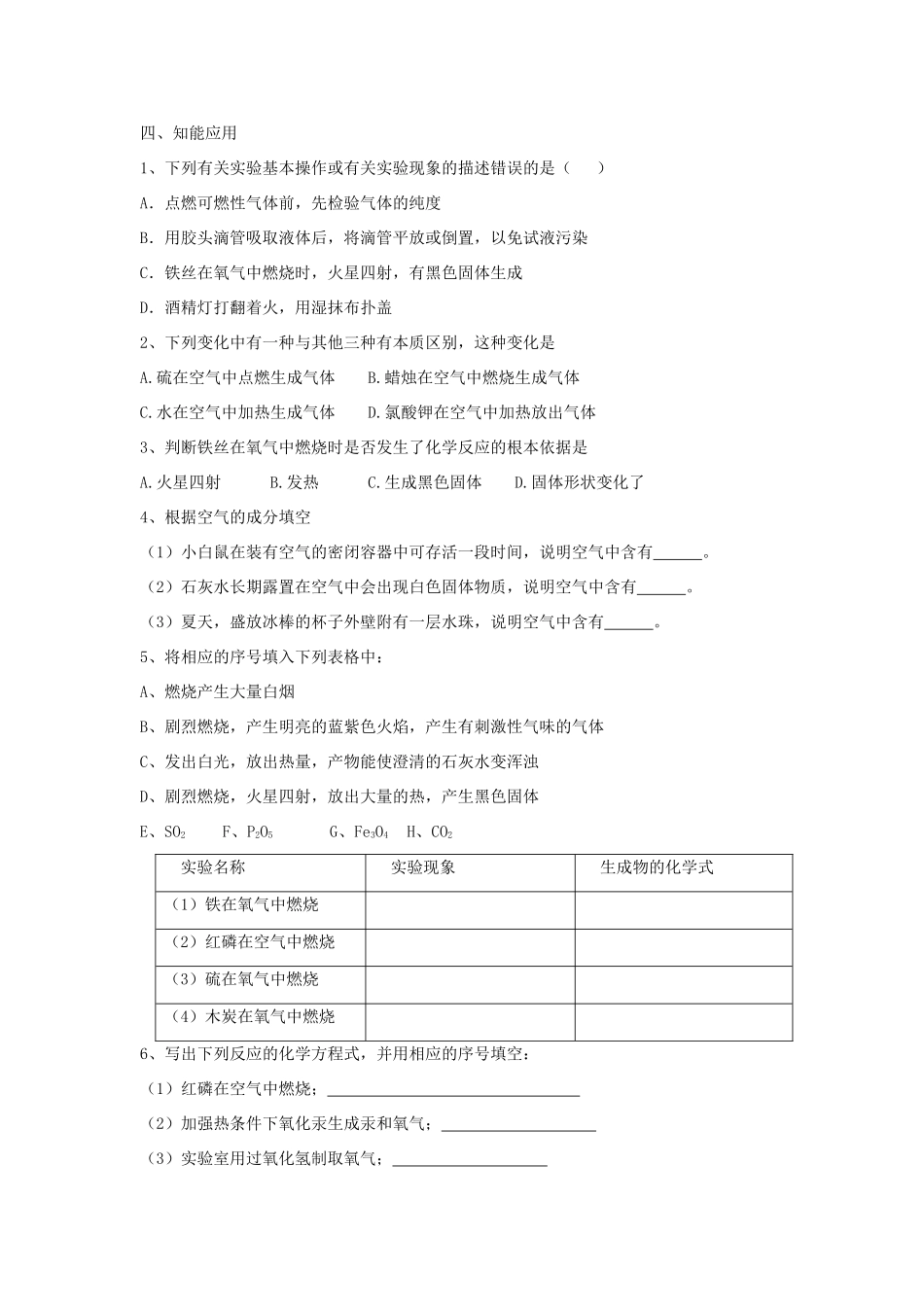 山东省郯城县2012年秋九年级化学上册《我们周围的空气》教案 新人教版_第2页