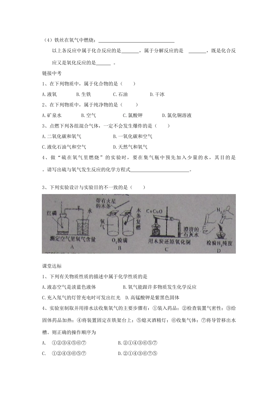 山东省郯城县2012年秋九年级化学上册《我们周围的空气》教案 新人教版_第3页
