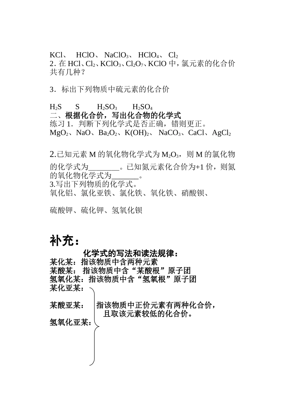 课题4化学式与化合价练习卷_第2页