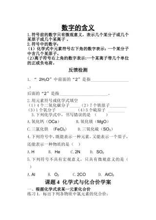 课题4化学式与化合价练习卷