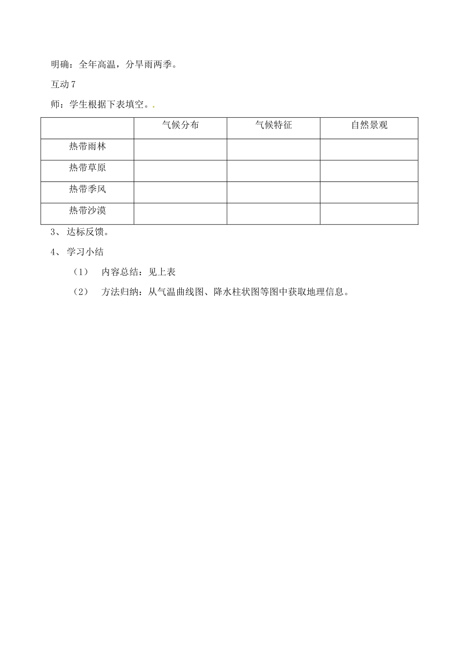 七年级地理上册 第四章世界的气候第四节世界的主要气候类型第一课时教学设计 湘教版_第3页