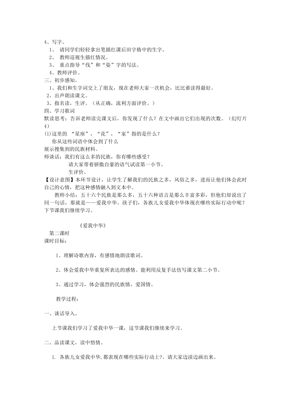 四年级语文上册 第3单元《爱我中华》教学设计 北师大版-北师大版小学四年级上册语文教案_第2页