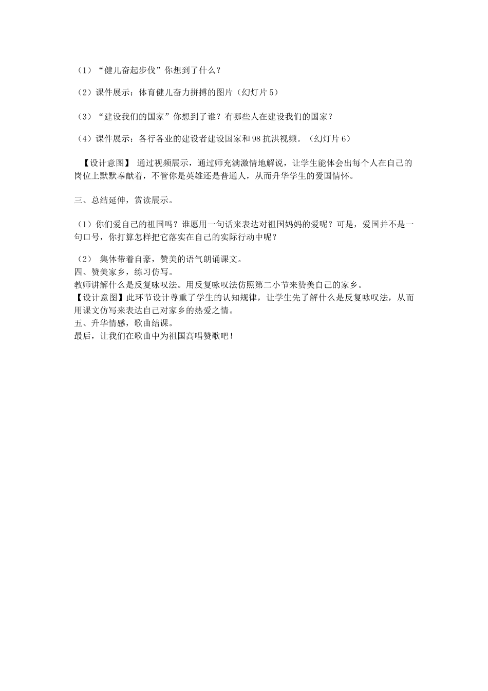 四年级语文上册 第3单元《爱我中华》教学设计 北师大版-北师大版小学四年级上册语文教案_第3页