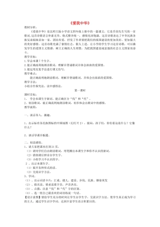 四年级语文上册 第3单元《爱我中华》教学设计 北师大版-北师大版小学四年级上册语文教案