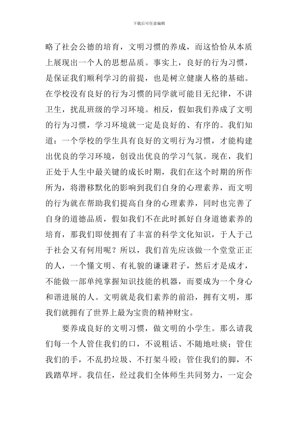 文明三分钟演讲稿_第2页