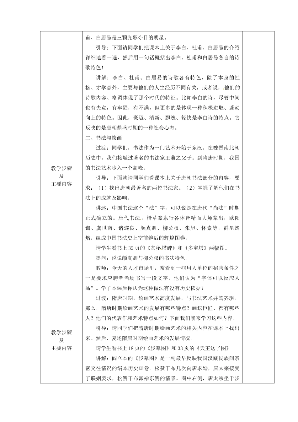 七年级历史下册 第五单元 第7课《隋唐的文学艺术》教案 岳麓版_第2页