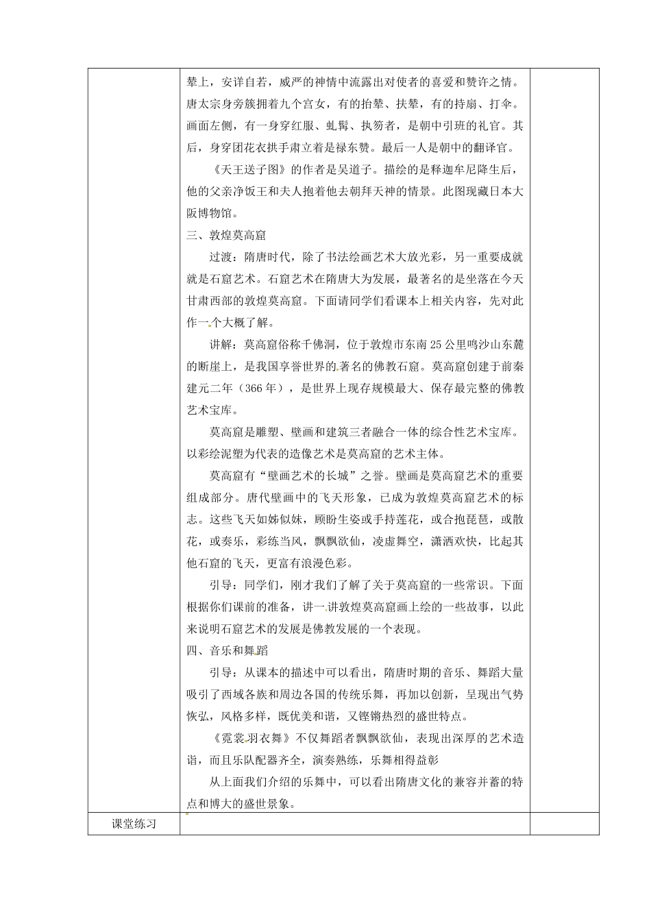 七年级历史下册 第五单元 第7课《隋唐的文学艺术》教案 岳麓版_第3页