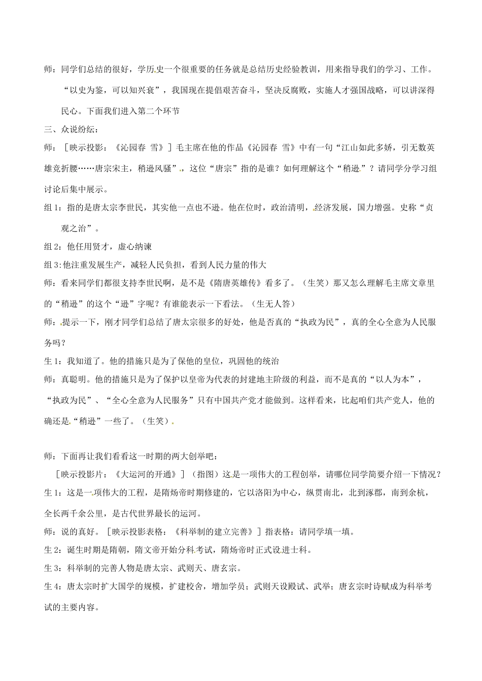 七年级历史下册 第一单元《繁荣与开放的社会》教案 华东师大版_第3页