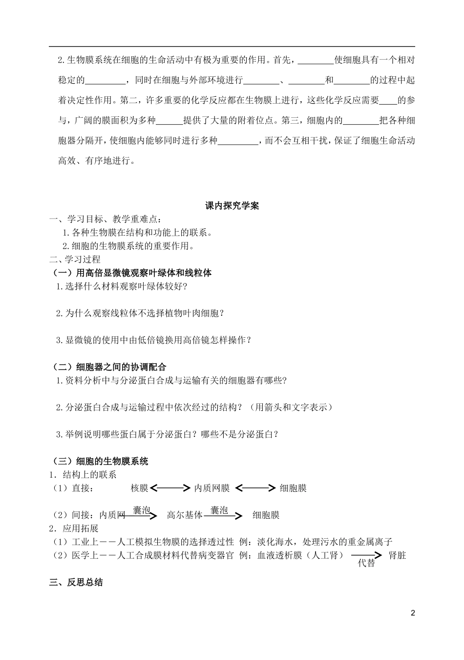 秋高一生物 第3章 第2节 细胞器-系统内分工合作（第2课时）学案-人教版高一全册生物学案_第2页
