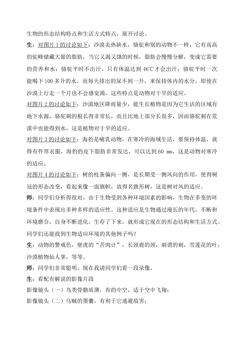 七年级生物1.2.3生物对环境的适应和影响3人教版_第2页