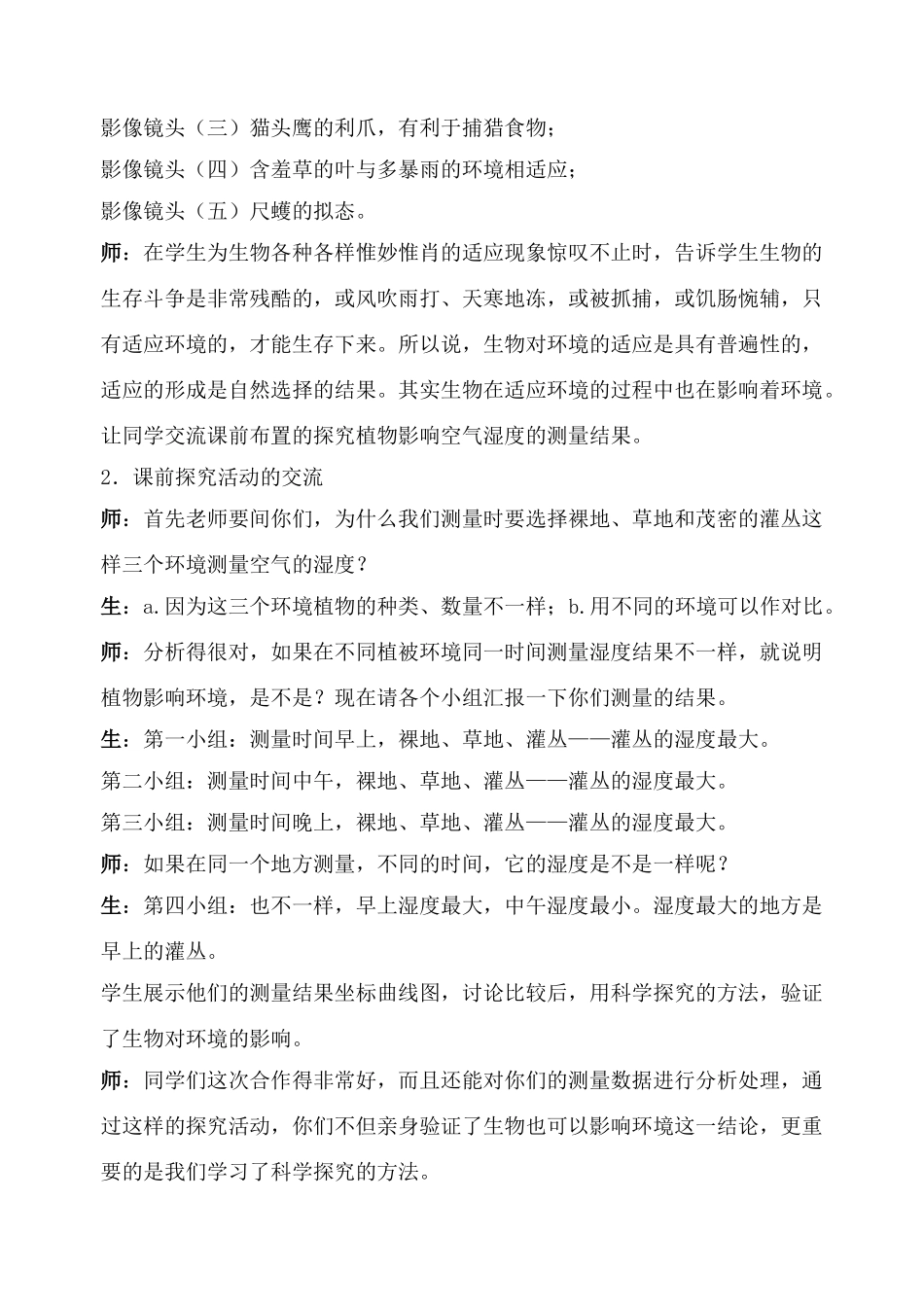 七年级生物1.2.3生物对环境的适应和影响3人教版_第3页