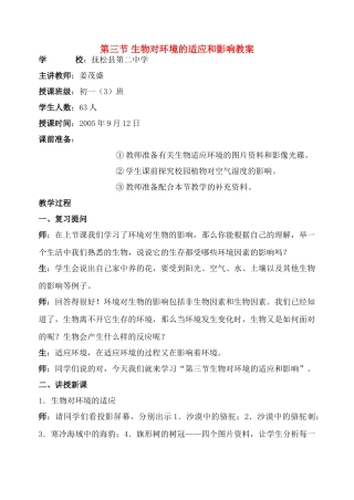 七年级生物1.2.3生物对环境的适应和影响3人教版