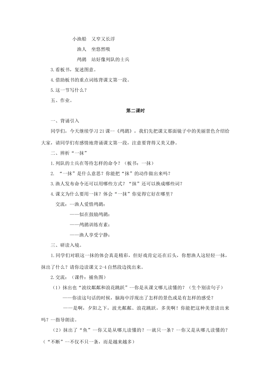 四年级语文上册 21《鸬鹚》教案5 浙教版-浙教版小学四年级上册语文教案_第2页