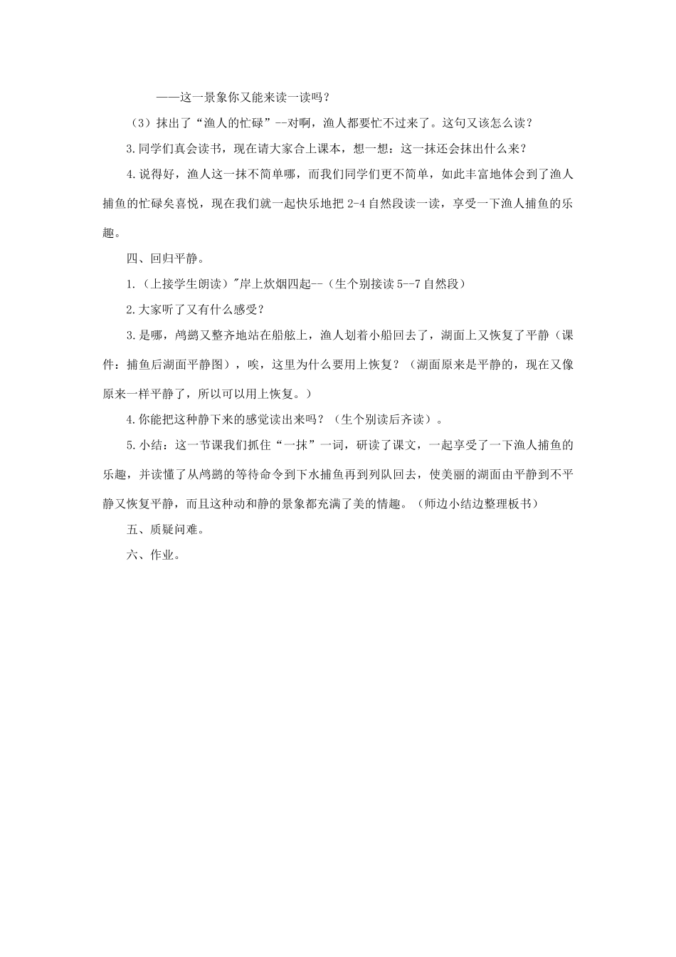 四年级语文上册 21《鸬鹚》教案5 浙教版-浙教版小学四年级上册语文教案_第3页
