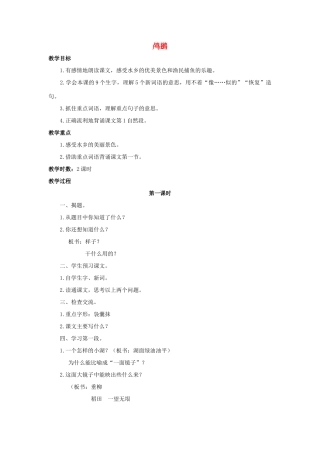 四年级语文上册 21《鸬鹚》教案5 浙教版-浙教版小学四年级上册语文教案