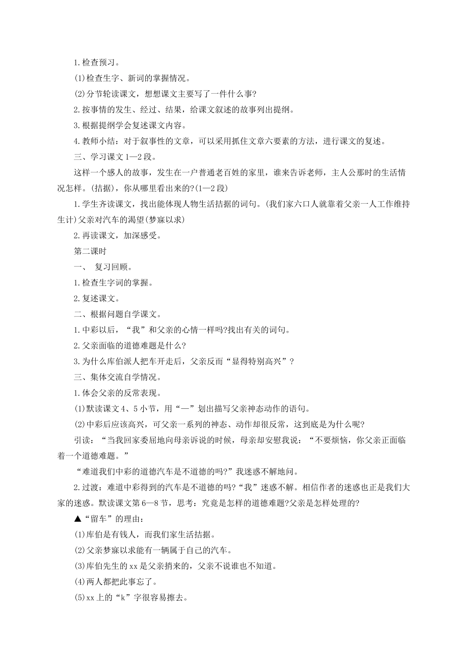 四年级语文下册 5《中彩那天》说课稿 新人教版-新人教版小学四年级下册语文教案_第2页