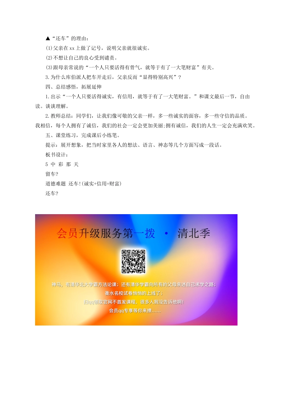 四年级语文下册 5《中彩那天》说课稿 新人教版-新人教版小学四年级下册语文教案_第3页