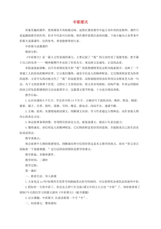 四年级语文下册 5《中彩那天》说课稿 新人教版-新人教版小学四年级下册语文教案
