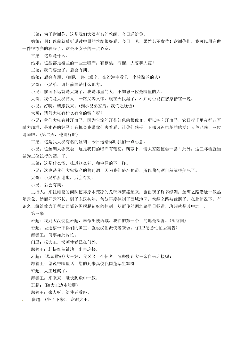 七年级历史上册 3.19《寻访“丝绸之路”》教案 北师大版_第3页