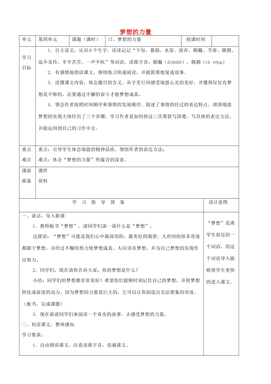 五年级语文下册 第四组 17《梦想的力量》教学设计 新人教版-新人教版小学五年级下册语文教案_第1页