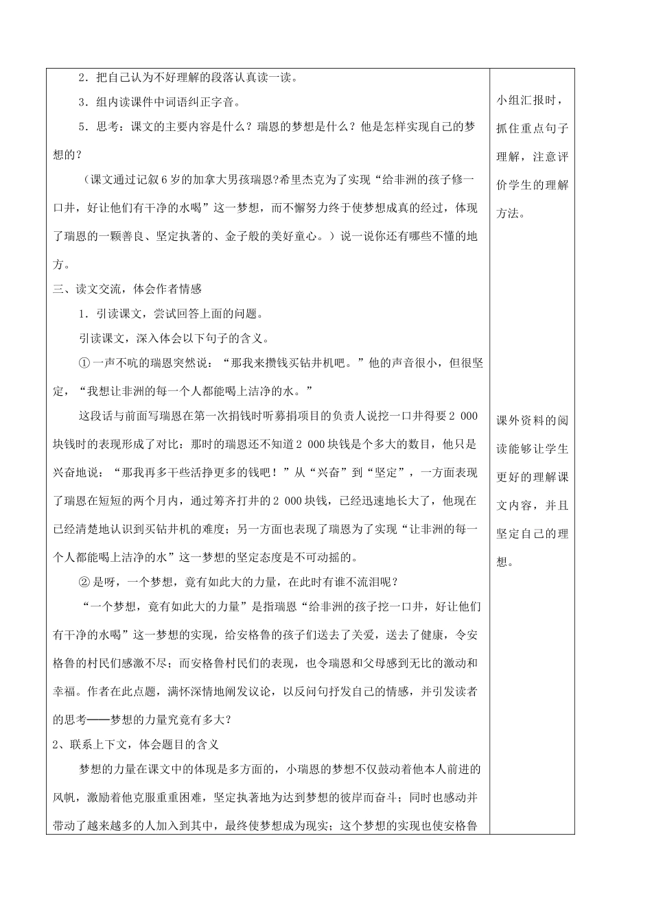 五年级语文下册 第四组 17《梦想的力量》教学设计 新人教版-新人教版小学五年级下册语文教案_第2页