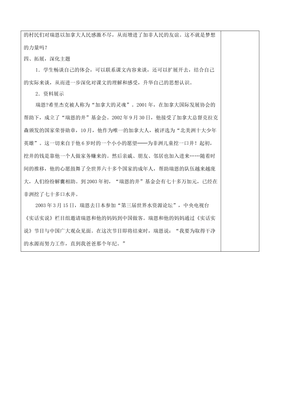 五年级语文下册 第四组 17《梦想的力量》教学设计 新人教版-新人教版小学五年级下册语文教案_第3页