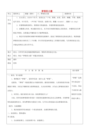 五年级语文下册 第四组 17《梦想的力量》教学设计 新人教版-新人教版小学五年级下册语文教案