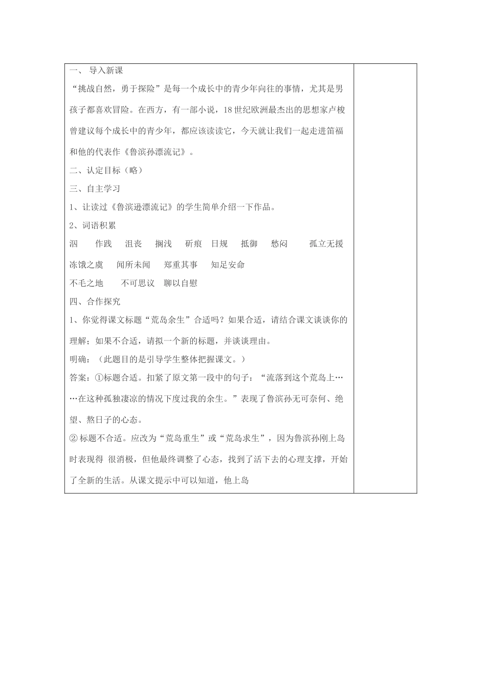 六年级语文下册 第四单元 第20课《荒岛余生》教案 鲁教版五四制-鲁教版五四制小学六年级下册语文教案_第2页