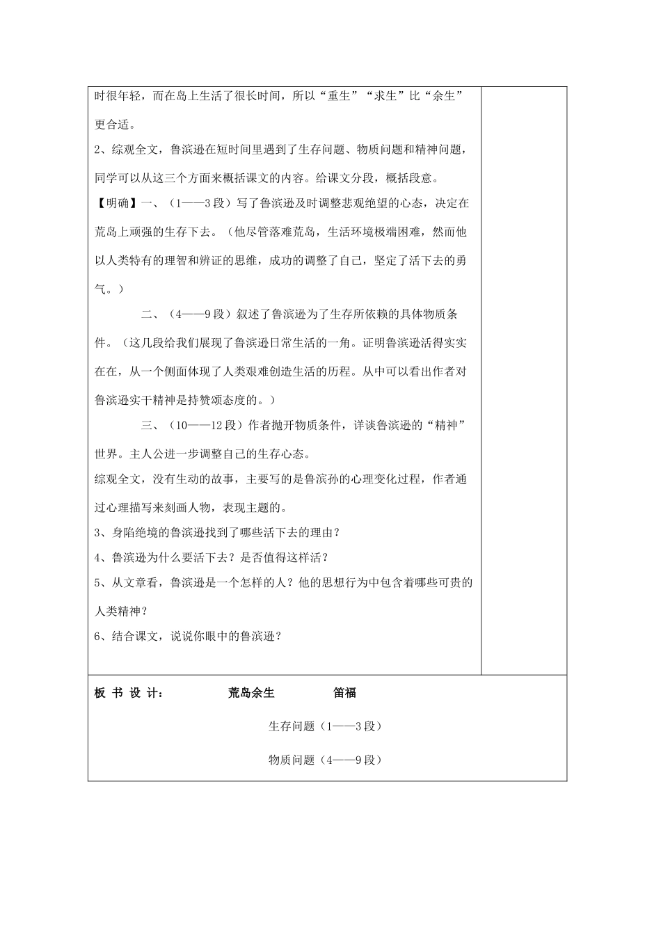 六年级语文下册 第四单元 第20课《荒岛余生》教案 鲁教版五四制-鲁教版五四制小学六年级下册语文教案_第3页
