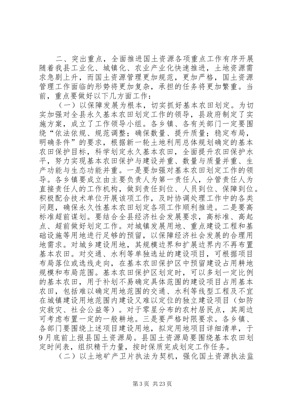 副县长在全县国土资源管理工作会议上的讲话发言_1_第3页