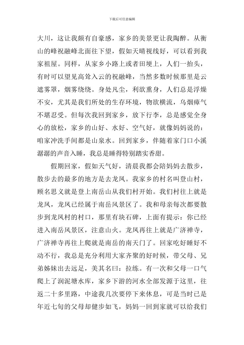 2024年春节心得体会_第2页