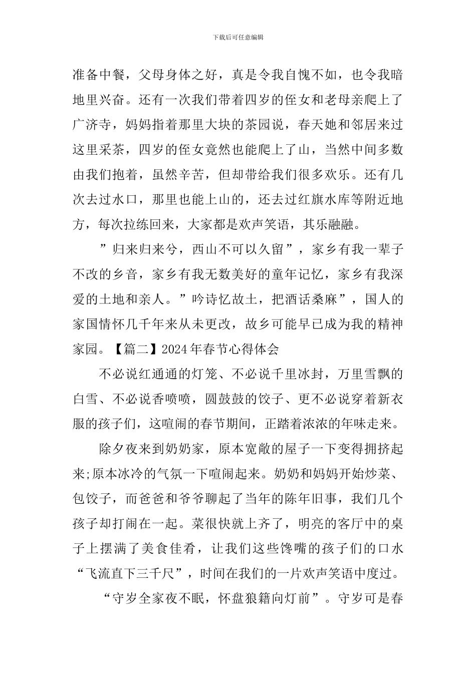 2024年春节心得体会_第3页