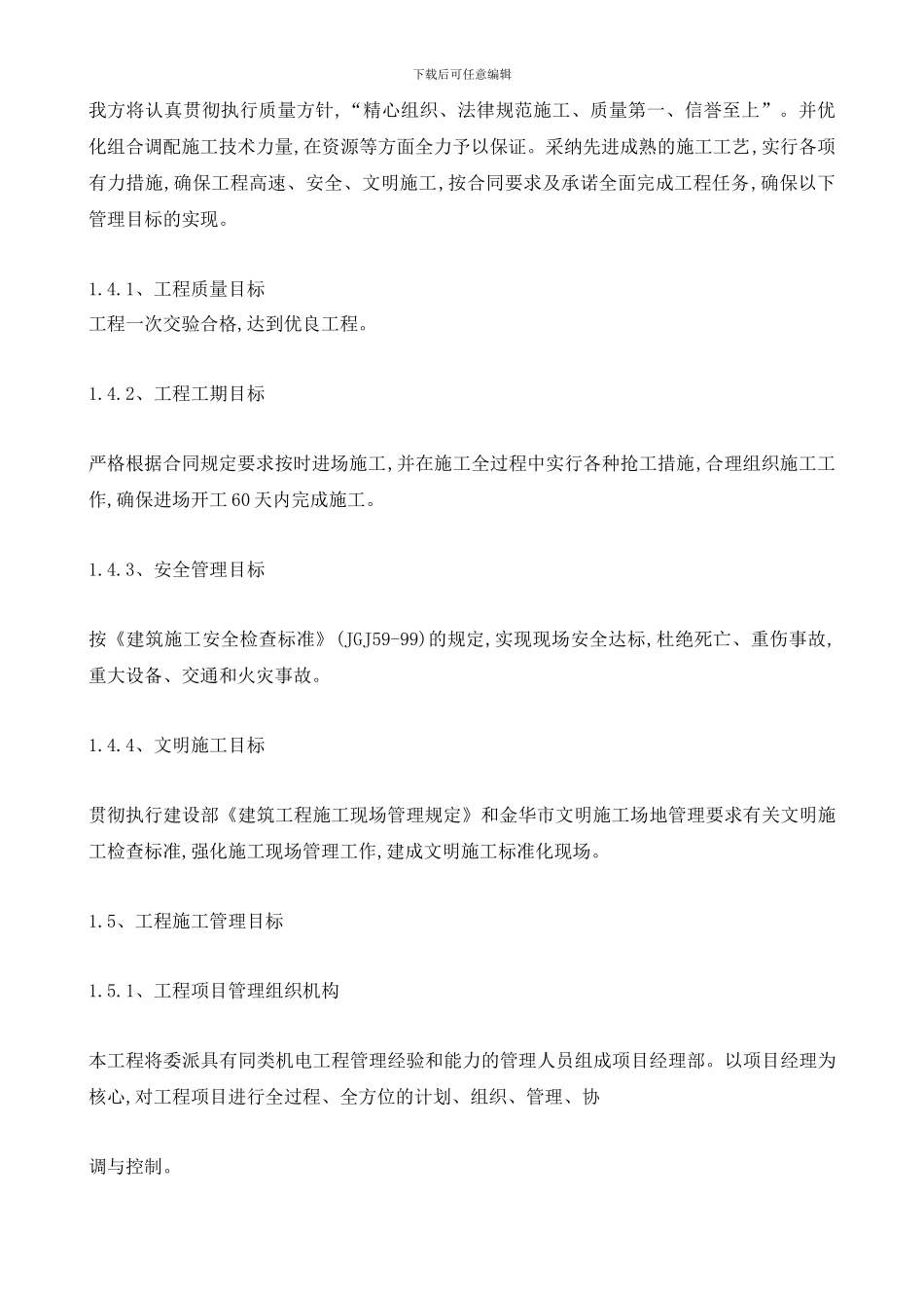 城市综合管廊工程施工组织设计_第3页