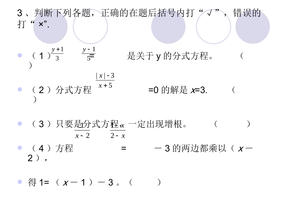 5.4分式方程(2)课后自测练习.4分式方程(2)课后自测练习_第2页