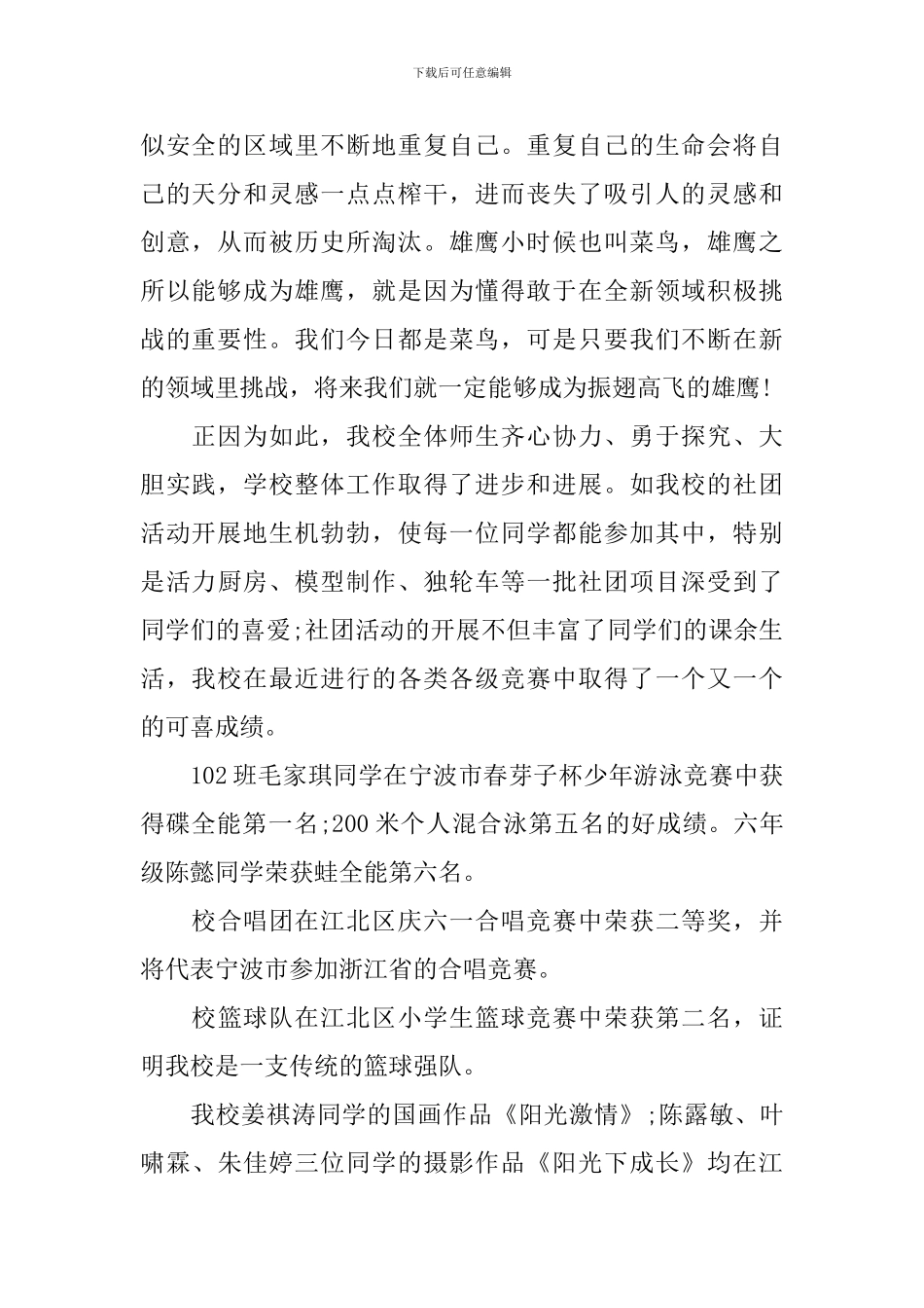 六一国际儿童节校长寄语范例_第2页