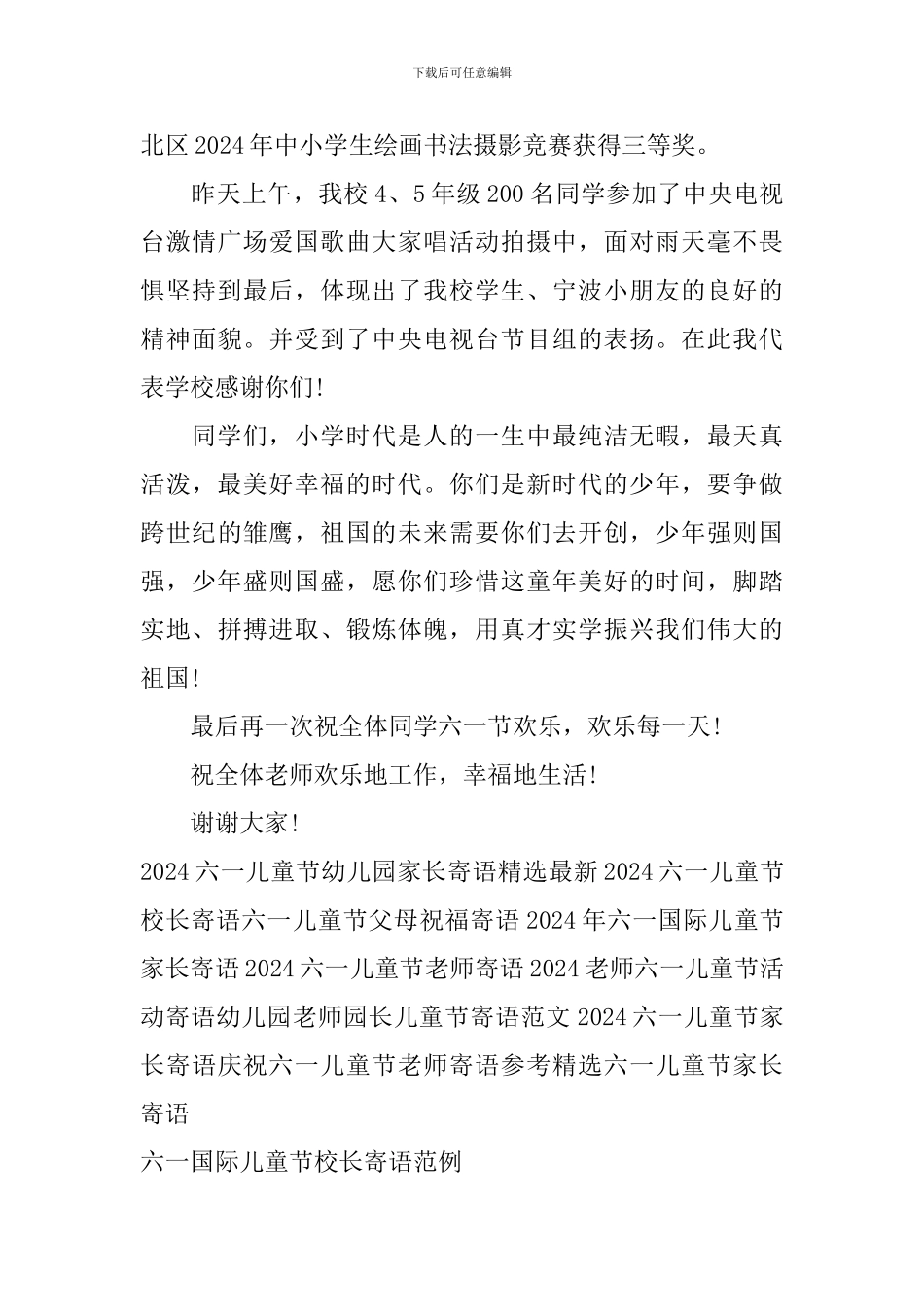 六一国际儿童节校长寄语范例_第3页
