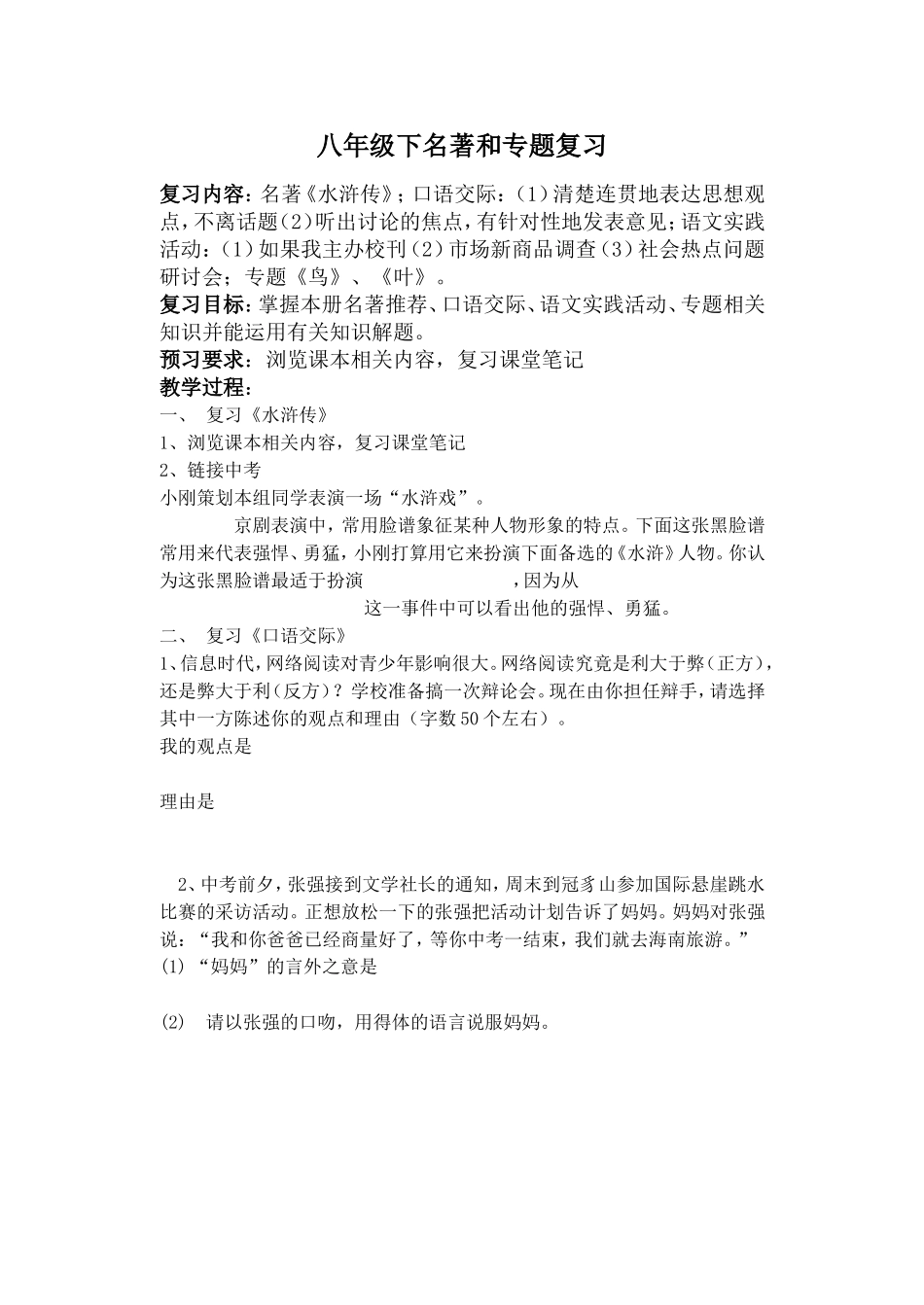 八年级下名著和专题复习_第1页