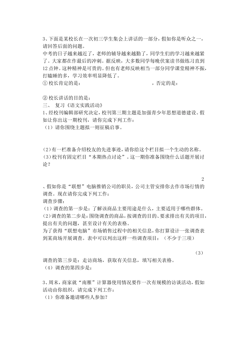 八年级下名著和专题复习_第2页