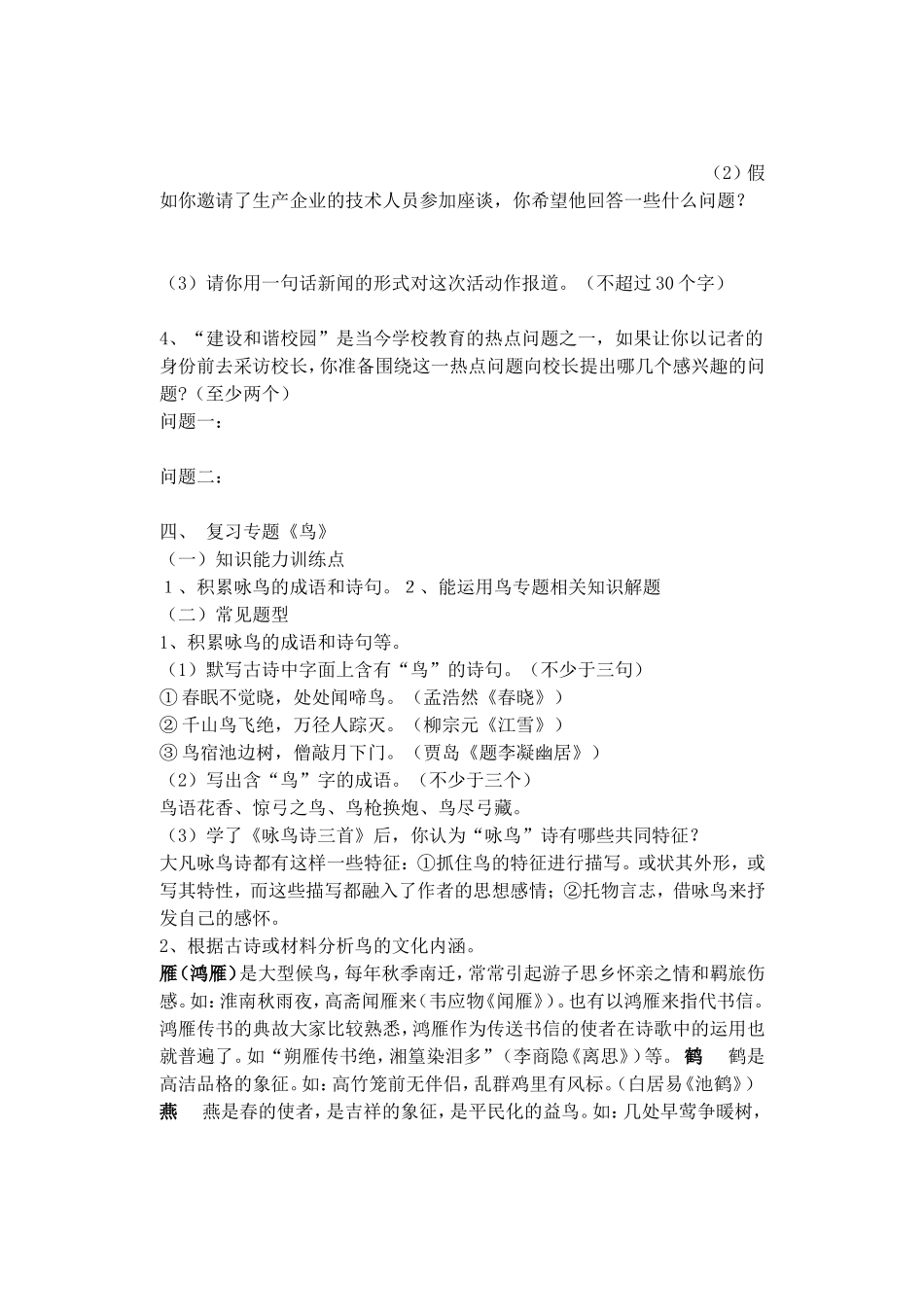 八年级下名著和专题复习_第3页