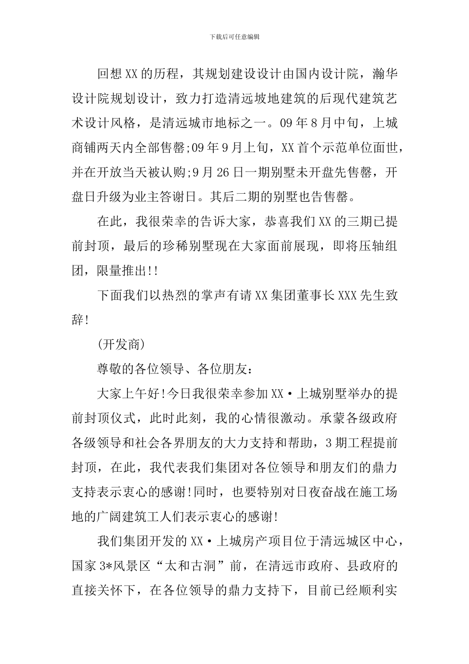 封顶仪式主持人台词范例_第2页