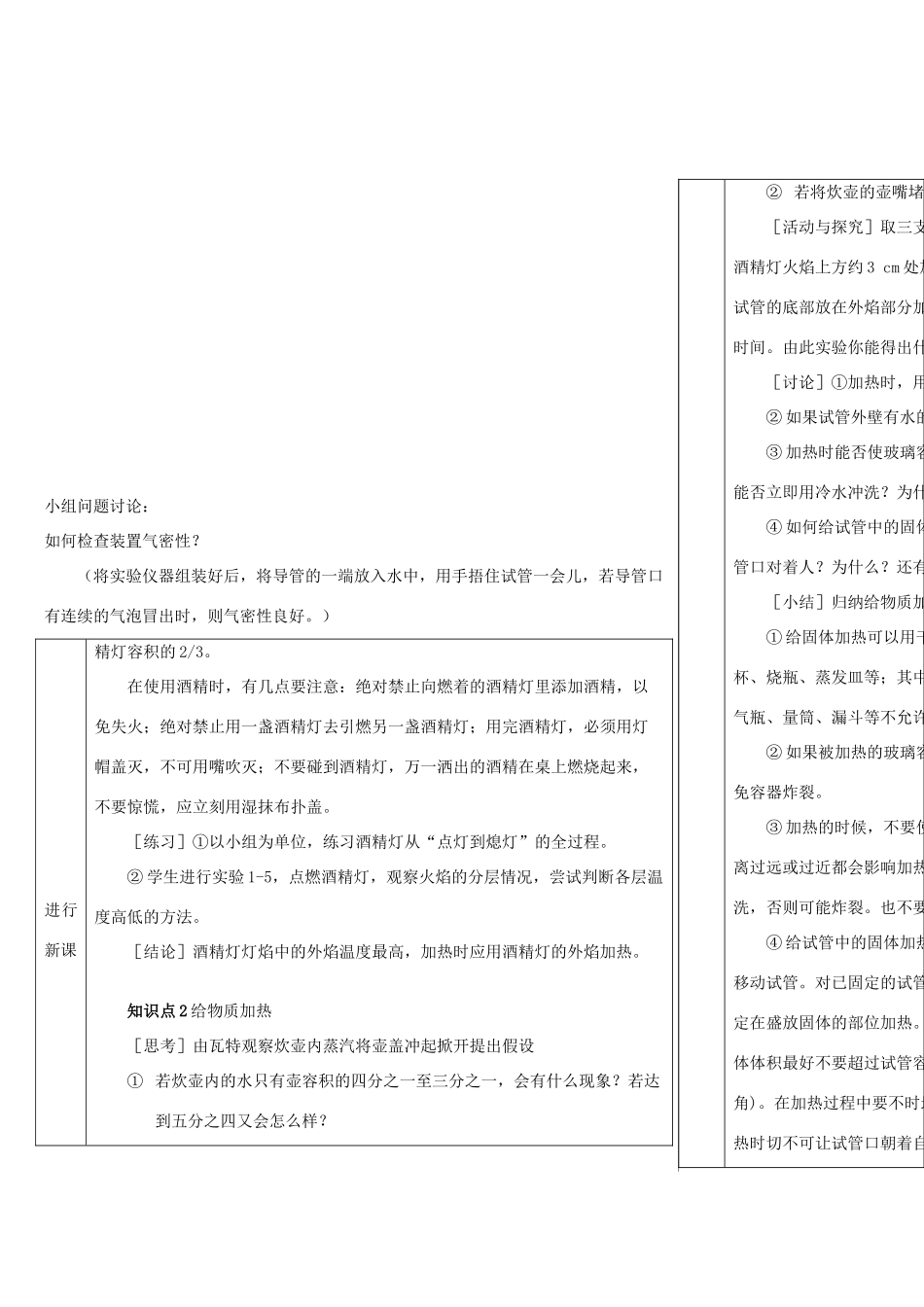 九年级化学上册 第一单元 走进化学世界 课题3 走进化学实验室 第2课时 物质的加热、仪器的连接及洗涤教案 （新版）新人教版-（新版）新人教版初中九年级上册化学教案_第2页