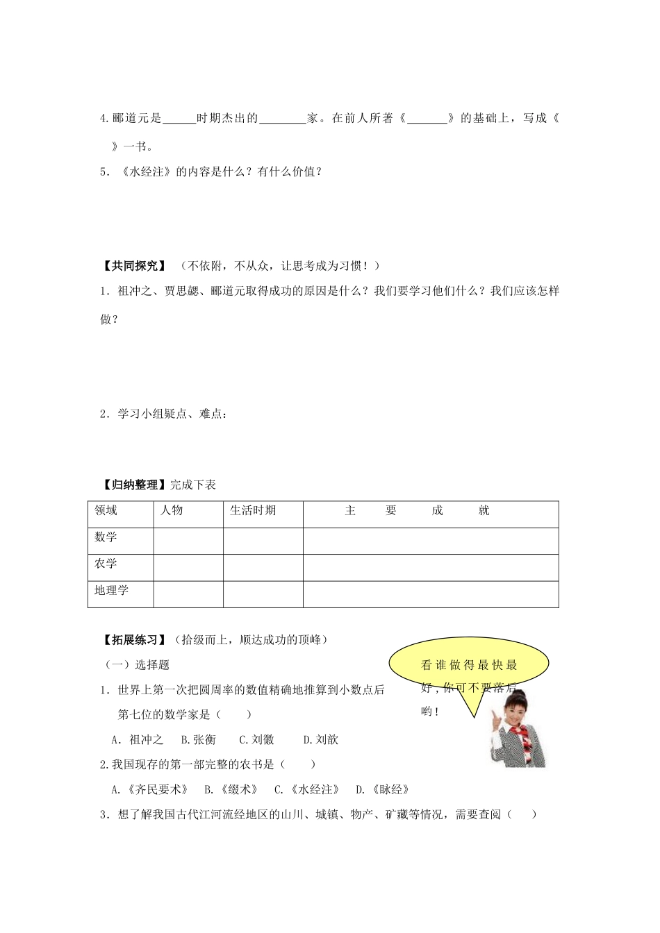 七年级历史领先世界的科学技术2教案新人教版_第2页