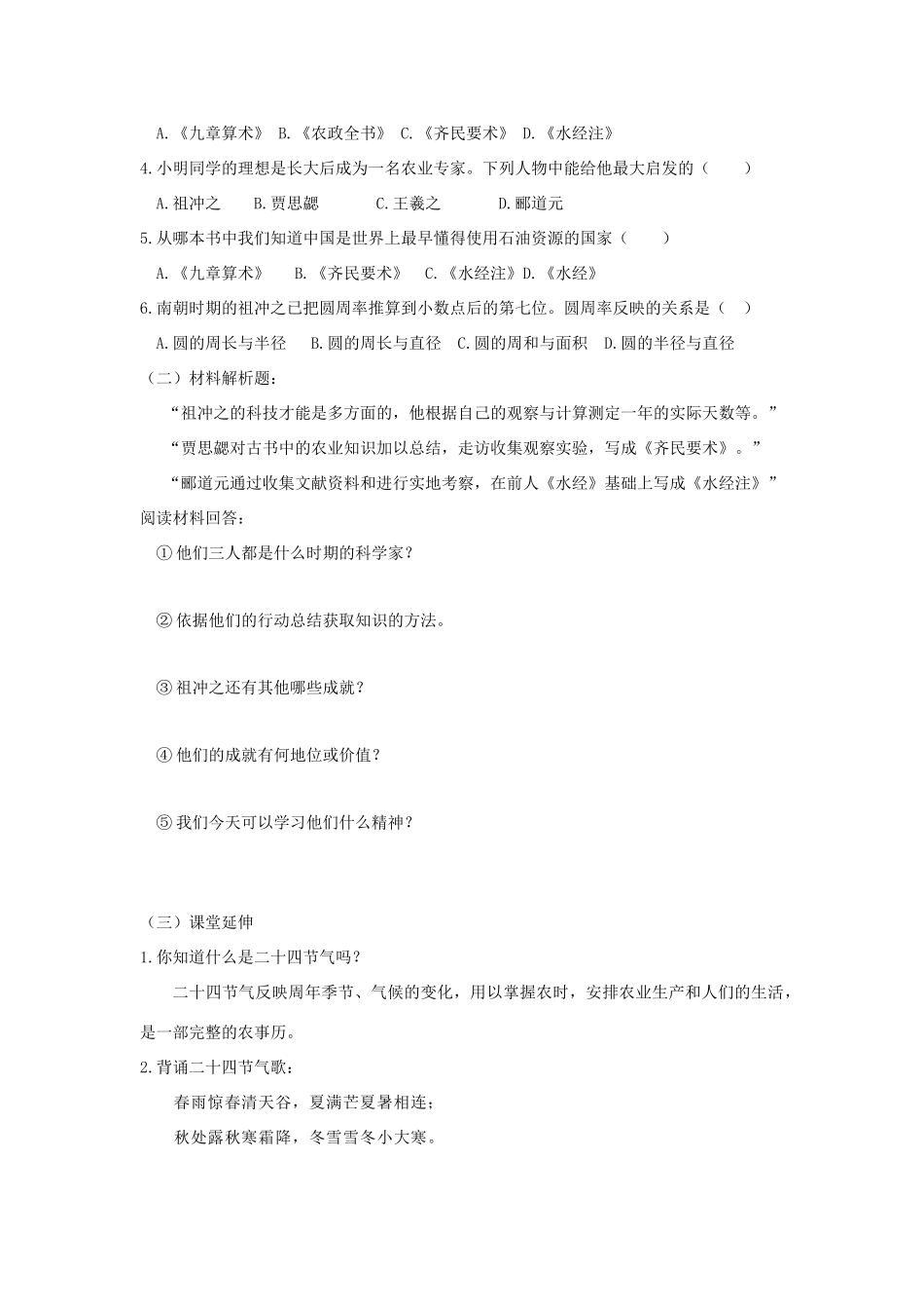 七年级历史领先世界的科学技术2教案新人教版_第3页