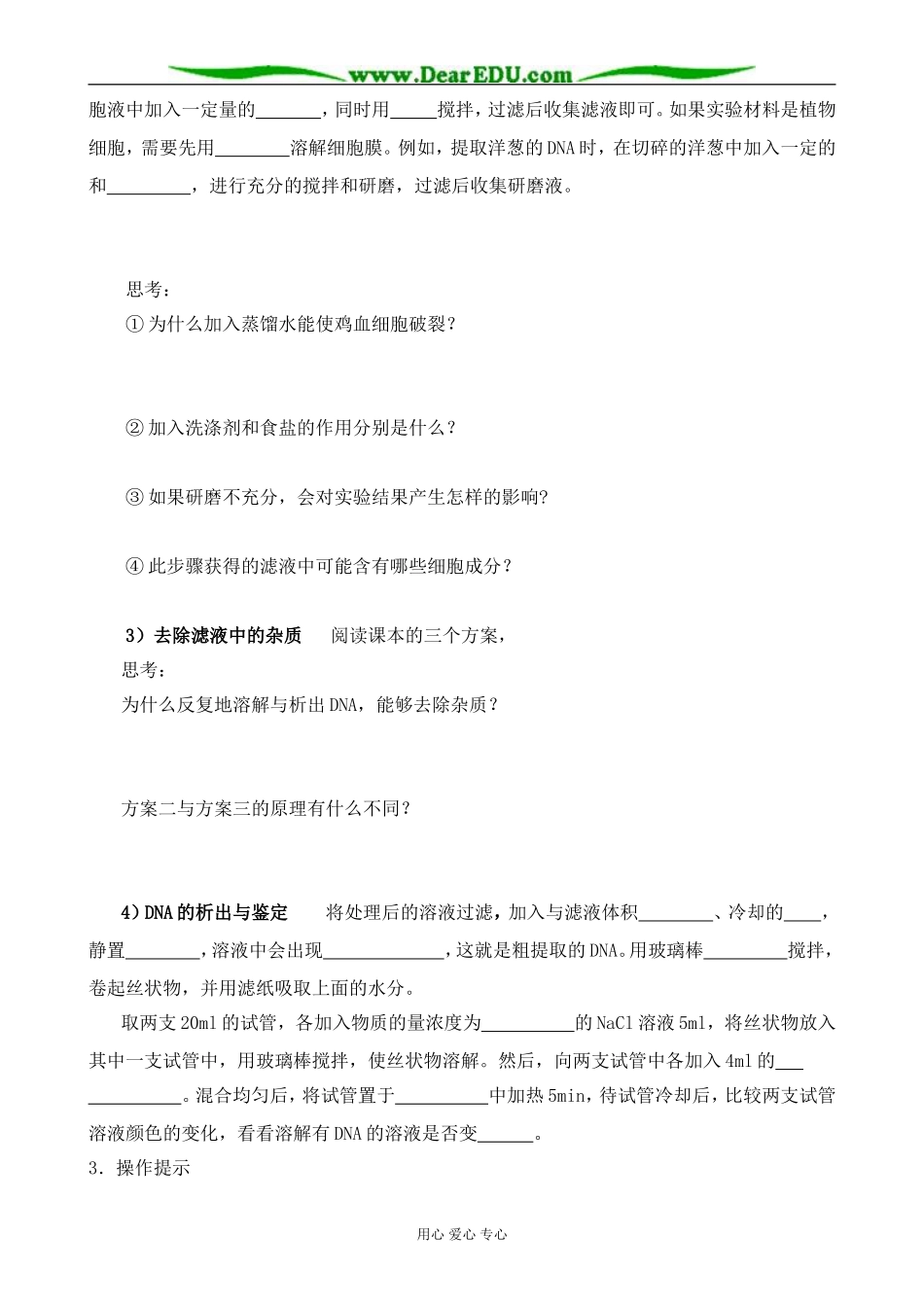 新人教版高中生物选修1DNA的粗提取与鉴定 学案_第2页